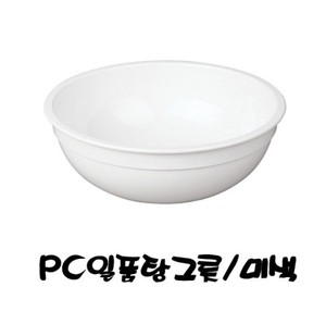 PC 폴리카보네이트 일품 탕그릇 미색